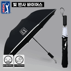 PGA2단자동 리플렉티브 안전우산